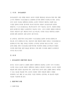 [2017년 유아교육평가4A]유아의 다양한 행동들을 유아교육 현장 혹은 생활 근거지 주변에서 시간표집법으로 관찰하여 분석하고자 한다. 유아교육평가 교재 196페이지에 있는 기록방법에 근거하여 - 유아교육평가A형 과제물 레포트(시간표집법)-3