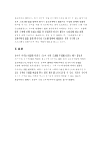 [2017년 유아교육평가4A]유아의 다양한 행동들을 유아교육 현장 혹은 생활 근거지 주변에서 시간표집법으로 관찰하여 분석하고자 한다. 유아교육평가 교재 196페이지에 있는 기록방법에 근거하여 - 유아교육평가A형 과제물 레포트(시간표집법)-8