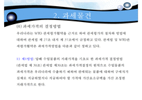 관세의 과세표준-10
