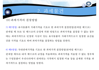 관세의 과세표준-12