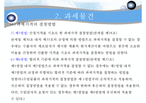 관세의 과세표준-13