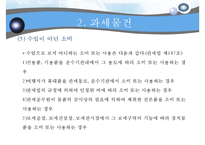 관세의 과세표준-15