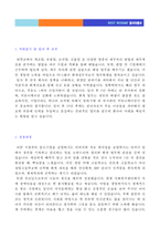 ★ 2020년 사무직/재무회계 자기소개서 합격샘플 + 이력서양식 [사무직 총무팀 자기소개서/경영지원자기소개서/사무직 자기소개서샘플]-2