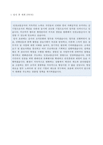 ★ 2020년 인천교통공사 공채 자기소개서 합격자 샘플 [인천교통공사 자기소개서/인천교통공사 채용 자소서/인천교통공사 자소서 첨삭항목 지원동기]-3