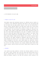 ★ 2023년 대기업 사무직 자기소개서 합격예시 2편 모음집 + 이력서양식 (경영지원 사무관리직 총무회계 자소서/지원동기 및 포부 샘플)-2