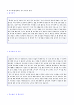 ★ 2023년 대기업 사무직 자기소개서 합격예시 2편 모음집 + 이력서양식 (경영지원 사무관리직 총무회계 자소서/지원동기 및 포부 샘플)-4