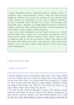 ★ 일반영업직 자기소개서 합격샘플 2편 모음집 + 이력서양식 (대기업 영업직 영업관리직 취업 합격자소서/지원동기 및 포부 예시)-4