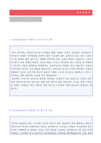 ★유치원교사/보육교사 자기소개서 지원동기 5편모음 + 이력서양식 [유치원교사 보육교사자기소개서/유치원교사 자기소개서 지원동기]-2