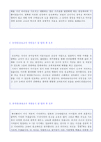 ★유치원교사/보육교사 자기소개서 지원동기 5편모음 + 이력서양식 [유치원교사 보육교사자기소개서/유치원교사 자기소개서 지원동기]-3