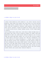 ● 제약회사 자기소개서 지원동기 입사 후 포부 5편모음 [대웅제약 종근당 동아 보령 중외 화이자제약 한미약품 공통지원 자소서 자기소개서]-2