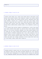 ● 제약회사 자기소개서 지원동기 입사 후 포부 5편모음 [대웅제약 종근당 동아 보령 중외 화이자제약 한미약품 공통지원 자소서 자기소개서]-4