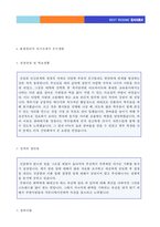 ★ 생산직/품질관리직 자기소개서 합격예문 2편모음집 + 이력서양식 [품질관리직 자소서 자기소개서/품질관리직 자기소개서/생산직 품질관리 자소서]-2