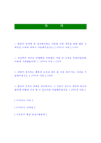 [CJ라이온-최신공채합격자기소개서]면접기출문제,CJ라이온자소서,CJ자기소개서,라이온합격자소서,합격자기소개서-2