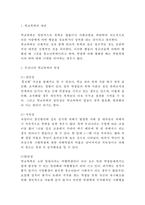 [학교폭력 개념,대책방안] 학교폭력 개념과 특징분석및 학교폭력 사례분석과 대책방안제언및 학교폭력에 대한 느낀점-3