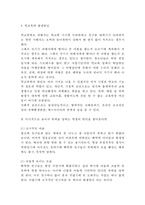 [학교폭력 개념,대책방안] 학교폭력 개념과 특징분석및 학교폭력 사례분석과 대책방안제언및 학교폭력에 대한 느낀점-5