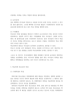 [학교폭력 개념,대책방안] 학교폭력 개념과 특징분석및 학교폭력 사례분석과 대책방안제언및 학교폭력에 대한 느낀점-6