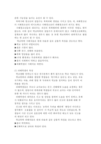 [학교폭력 개념,대책방안] 학교폭력 개념과 특징분석및 학교폭력 사례분석과 대책방안제언및 학교폭력에 대한 느낀점-7