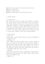 [학교폭력 개념,대책방안] 학교폭력 개념과 특징분석및 학교폭력 사례분석과 대책방안제언및 학교폭력에 대한 느낀점-8