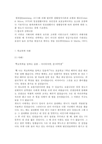 [학교폭력 개념,대책방안] 학교폭력 개념과 특징분석및 학교폭력 사례분석과 대책방안제언및 학교폭력에 대한 느낀점-9