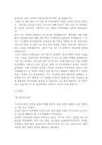[학교폭력 개념,대책방안] 학교폭력 개념과 특징분석및 학교폭력 사례분석과 대책방안제언및 학교폭력에 대한 느낀점-10