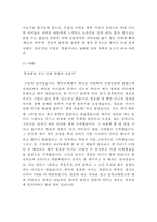 [학교폭력 개념,대책방안] 학교폭력 개념과 특징분석및 학교폭력 사례분석과 대책방안제언및 학교폭력에 대한 느낀점-12