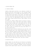 [학교폭력 개념,대책방안] 학교폭력 개념과 특징분석및 학교폭력 사례분석과 대책방안제언및 학교폭력에 대한 느낀점-13