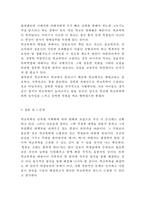 [학교폭력 개념,대책방안] 학교폭력 개념과 특징분석및 학교폭력 사례분석과 대책방안제언및 학교폭력에 대한 느낀점-14