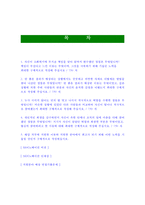 [SK이노베이션-생산계열교육훈련생최신공채합격자기소개서]면접기출문제,SK에너지자소서,SK종합화학자기소개서SK루브리컨츠,합격자소서,합격자기소개서-2