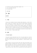 [부모교육론] 부모교육이론들을 비교분석하고 유아교육기관에 적용할 수 있는 이론과 그 이유를 작성하세요-2