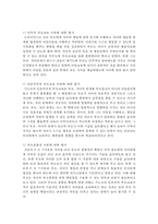 [부모교육론] 부모교육이론들을 비교분석하고 유아교육기관에 적용할 수 있는 이론과 그 이유를 작성하세요-5