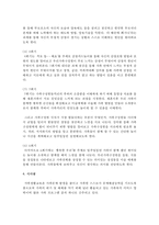 [가족생활교육] 노년기 혹은 이혼가정 혹은 재혼가족의 가족생활교육 프로그램을 계획하세요-9