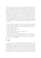 [가족생활교육] 노년기 혹은 이혼가정 혹은 재혼가족의 가족생활교육 프로그램을 계획하세요-10