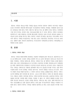 [가족정책론] 우리나라의 가족정책 중 한가지를 선택하여 논하시오-2