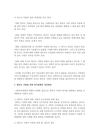 [가족정책론] 우리나라의 가족정책 중 한가지를 선택하여 논하시오-5