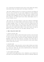 [아동복지론] 저출산 극복을 위한 아동복지 정책에 대한 자신의 견해를 서술하시오-3