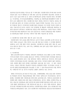 [가족복지론] 다문화 가족 자녀들의 성장에 따라 발생할 수 있는 문제점과 해결방안에 대해서 논하시오-4