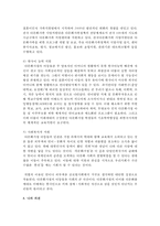 [가족복지론] 다문화 가족 자녀들의 성장에 따라 발생할 수 있는 문제점과 해결방안에 대해서 논하시오-5