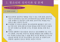 청소년 성문제와 성상담-6