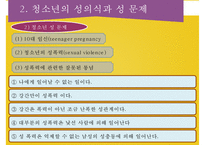 청소년 성문제와 성상담-8