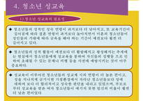 청소년 성문제와 성상담-13