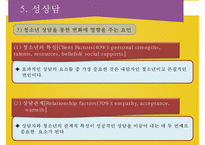 청소년 성문제와 성상담-19