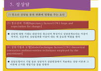 청소년 성문제와 성상담-20
