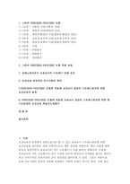 감정노동자의 스트레스관리에 대한 보건교육 A형 반드시 그린의 PRECEDE-PROCEED 모형을 적용하여 작성한다. 2017년 보건교육 4A 중간과제물 레포트 한 시간분량의 학습지도계획서를 포함한다-2