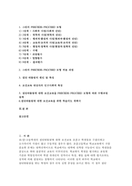 초/중/고등학생의 집단따돌림에 대한 보건교육 B형 집단따돌림 그린의 PRECEDE-PROCEED 모형을 적용하여 작성한다 2017년 1학기 보건교육 4B형 한 시간분량의 학습지도계획서를 포함 레포트-2