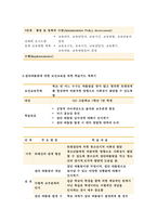 초/중/고등학생의 집단따돌림에 대한 보건교육 B형 집단따돌림 그린의 PRECEDE-PROCEED 모형을 적용하여 작성한다 2017년 1학기 보건교육 4B형 한 시간분량의 학습지도계획서를 포함 레포트-8