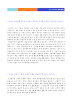 ★ 2020년 LS산전 품질보증팀/생산직 자기소개서 자소서 합격샘플 + 합격스펙 [ls산전 채용 자소서/ls산전 자기소개서/ls산전 지원동기]-2