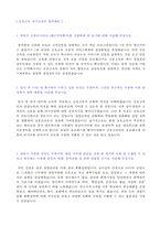 ★ 2020년 금호고속 공채/경영관리직 자기소개서 실전우수샘플 + 합격스펙 [금호고속 자소서 자기소개서/금호고속자기소개서/금호고속 자기소개서]-2