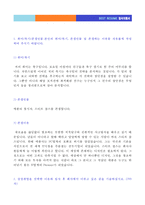 ● 2020년 삼성화재 5급 자기소개서 합격샘플 + 합격스펙 [삼성화재 자기소개서/삼성화재 자소서/삼성화재자기소개서/삼성화재 자기소개서 샘플]-2