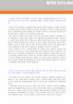 ★ 신한은행 자기소개서 합격예문 + 면접족보 [신한은행 자기소개서 신한은행자소서/신한은행 자기소개서/신한은행자기소개서]-2