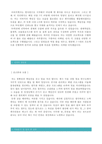 (2020년 증권회사 자기소개서 잘쓴예) 증권사 자기소개서샘플 [현대증권 삼성증권 NH투자증권 유안타증권 교보증권 대신증권 자소서 자기소개서]-2